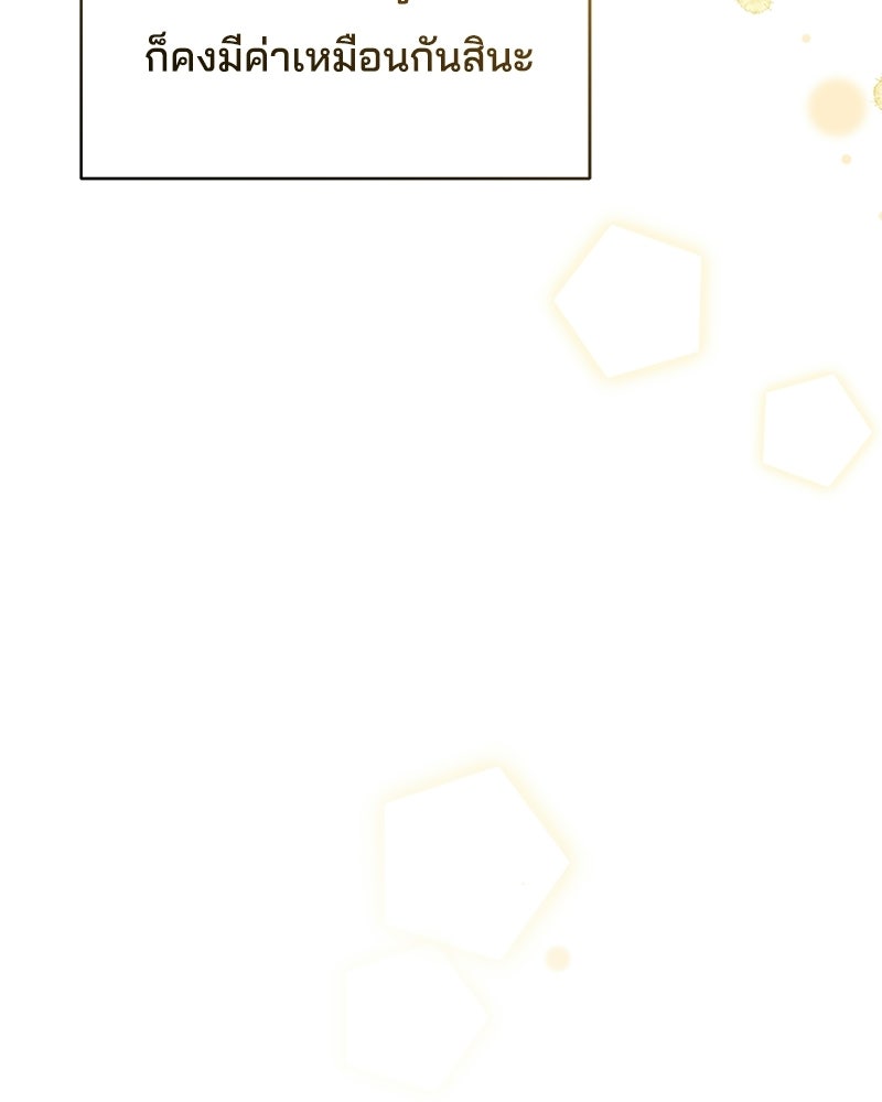 เปลี่ยนพี่เลี้ยงให้เป็นที่รัก - หน้า 54