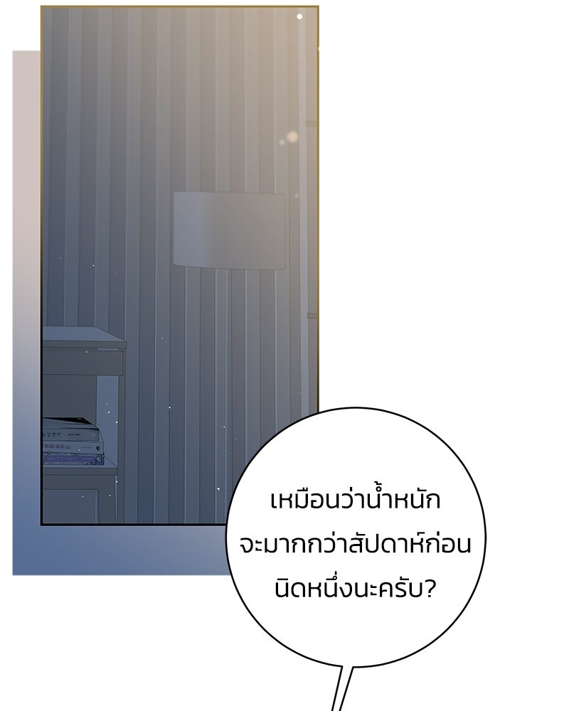 เปลี่ยนพี่เลี้ยงให้เป็นที่รัก - หน้า 55