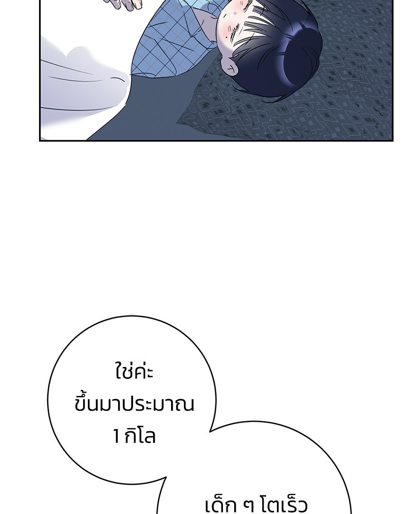 เปลี่ยนพี่เลี้ยงให้เป็นที่รัก - หน้า 57