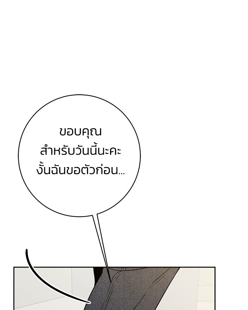 เปลี่ยนพี่เลี้ยงให้เป็นที่รัก - หน้า 61