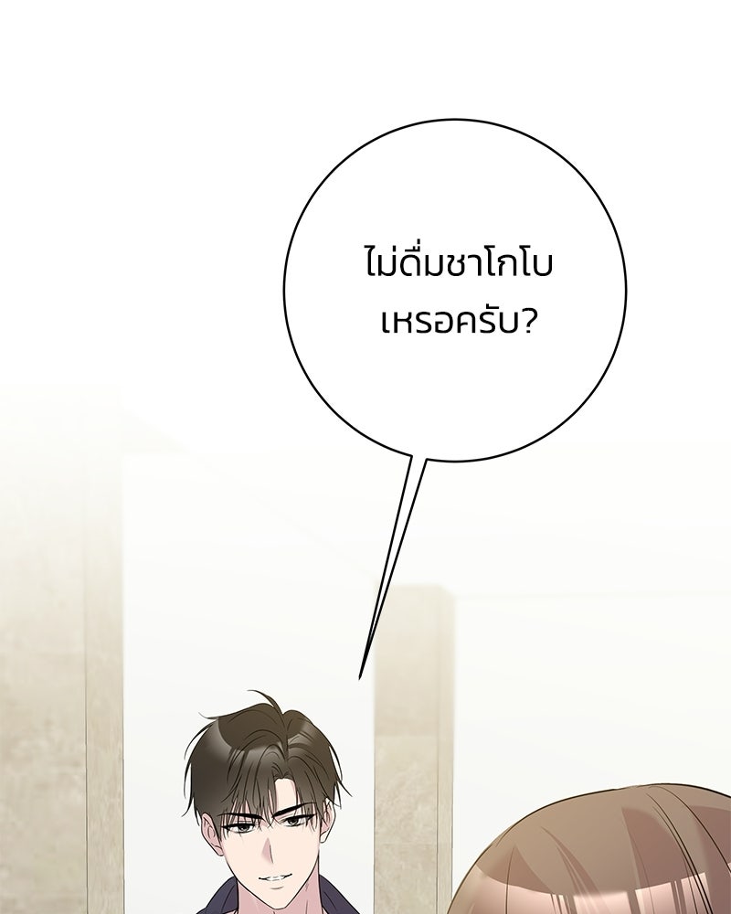 เปลี่ยนพี่เลี้ยงให้เป็นที่รัก - หน้า 64