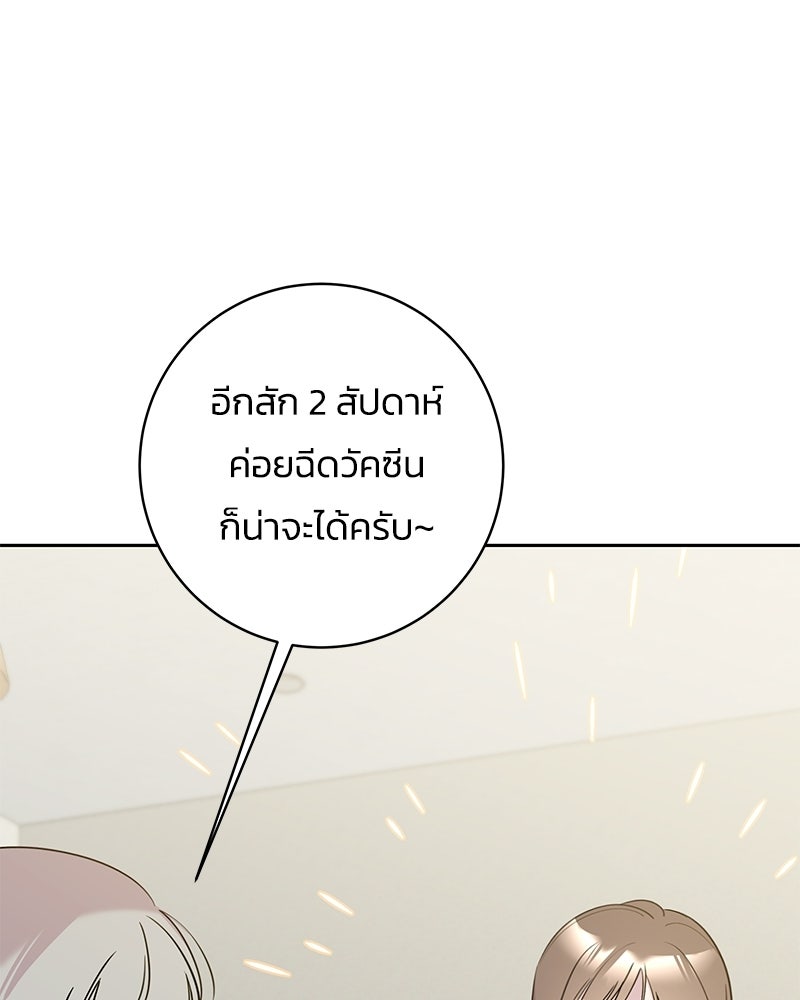 เปลี่ยนพี่เลี้ยงให้เป็นที่รัก - หน้า 7