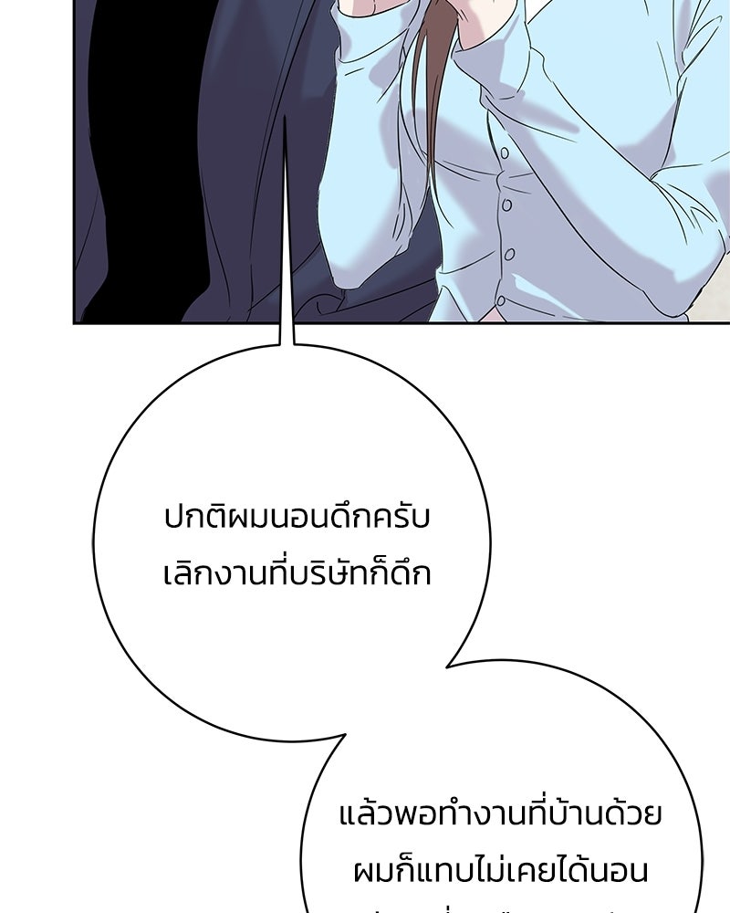เปลี่ยนพี่เลี้ยงให้เป็นที่รัก - หน้า 71