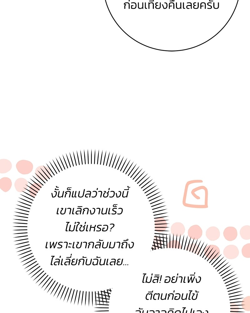 เปลี่ยนพี่เลี้ยงให้เป็นที่รัก - หน้า 72