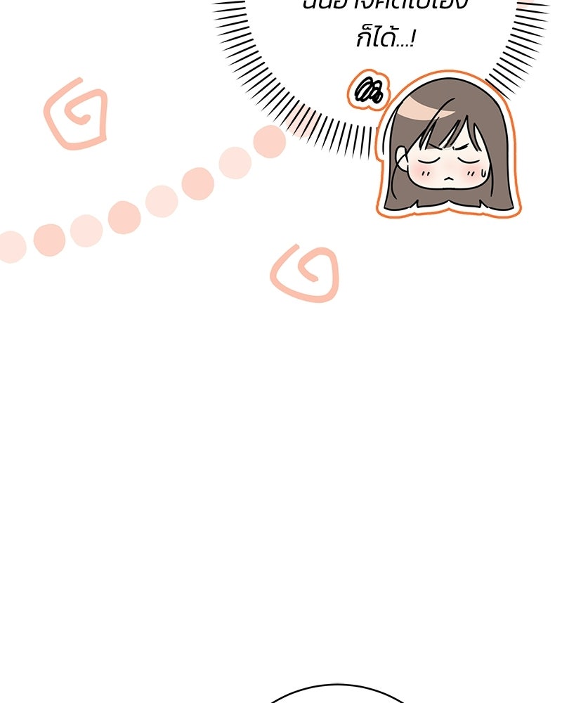 เปลี่ยนพี่เลี้ยงให้เป็นที่รัก - หน้า 73
