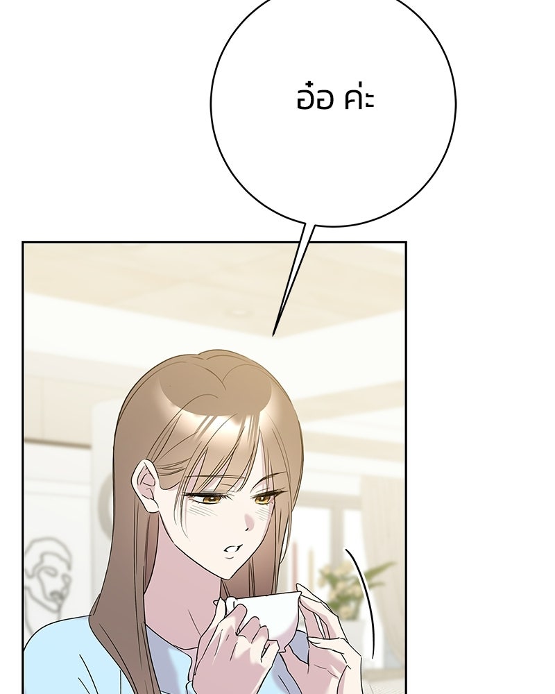 เปลี่ยนพี่เลี้ยงให้เป็นที่รัก - หน้า 74
