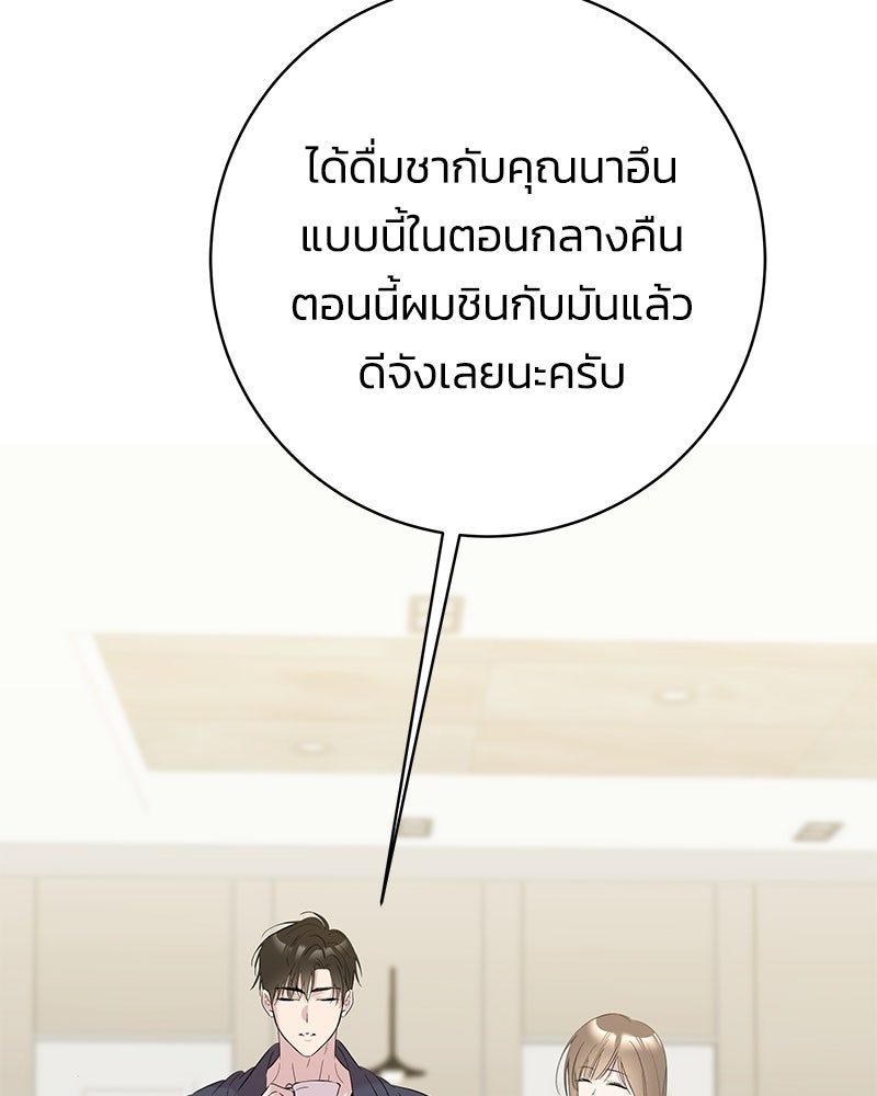 เปลี่ยนพี่เลี้ยงให้เป็นที่รัก - หน้า 77
