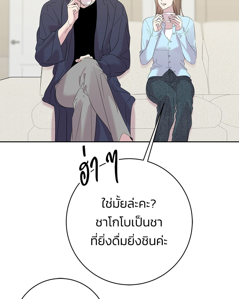 เปลี่ยนพี่เลี้ยงให้เป็นที่รัก - หน้า 78