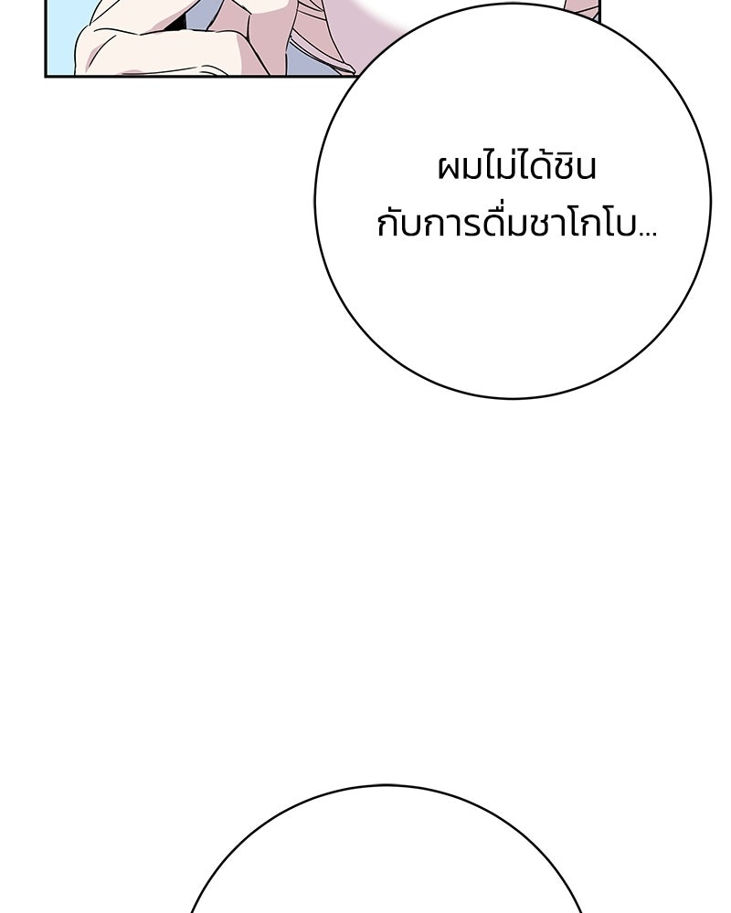 เปลี่ยนพี่เลี้ยงให้เป็นที่รัก - หน้า 80