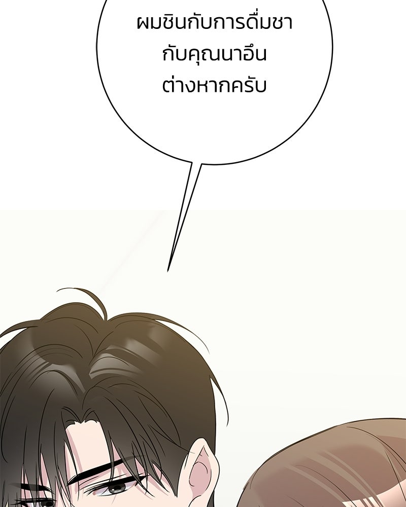 เปลี่ยนพี่เลี้ยงให้เป็นที่รัก - หน้า 81