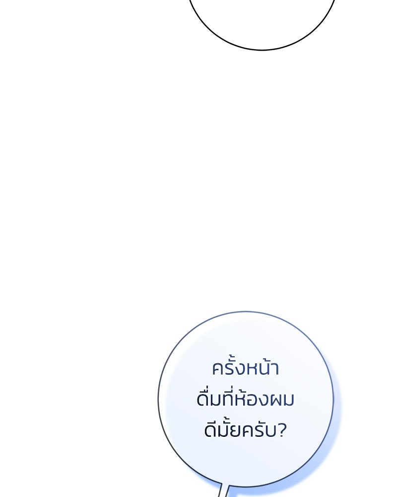 เปลี่ยนพี่เลี้ยงให้เป็นที่รัก - หน้า 85