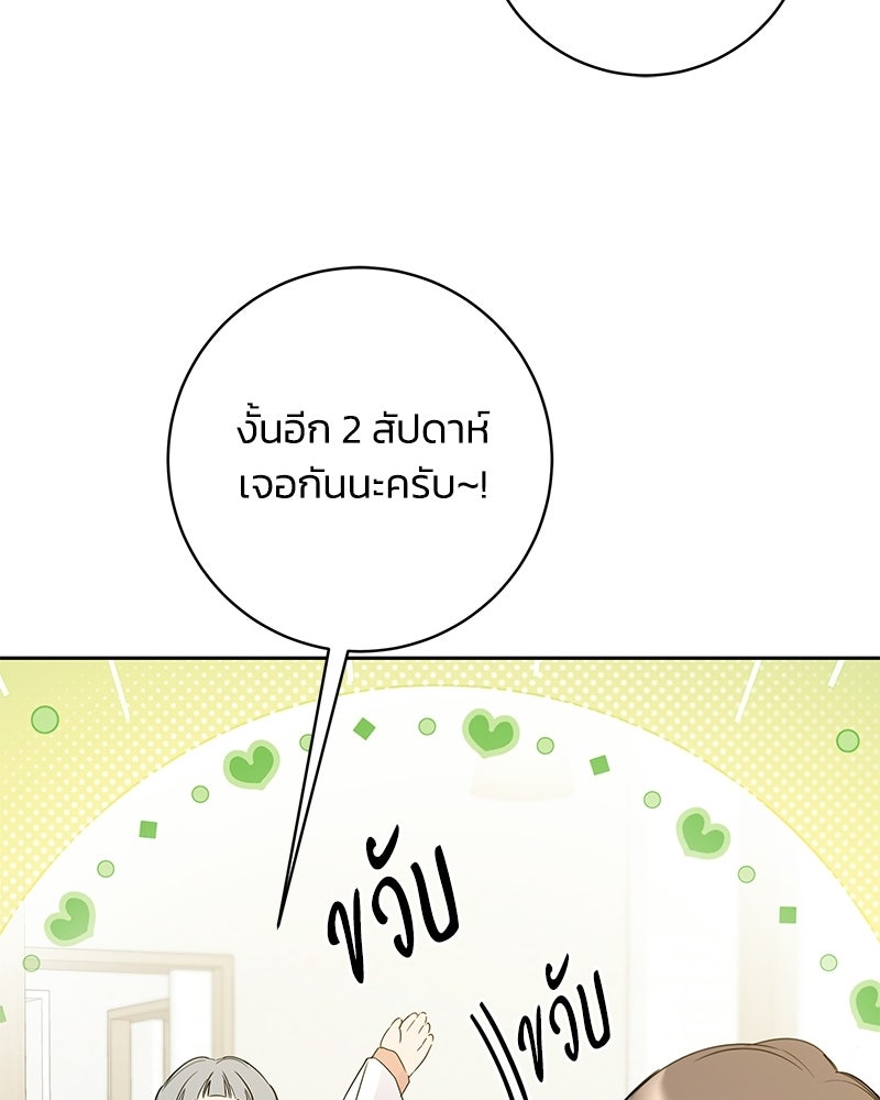 เปลี่ยนพี่เลี้ยงให้เป็นที่รัก - หน้า 9