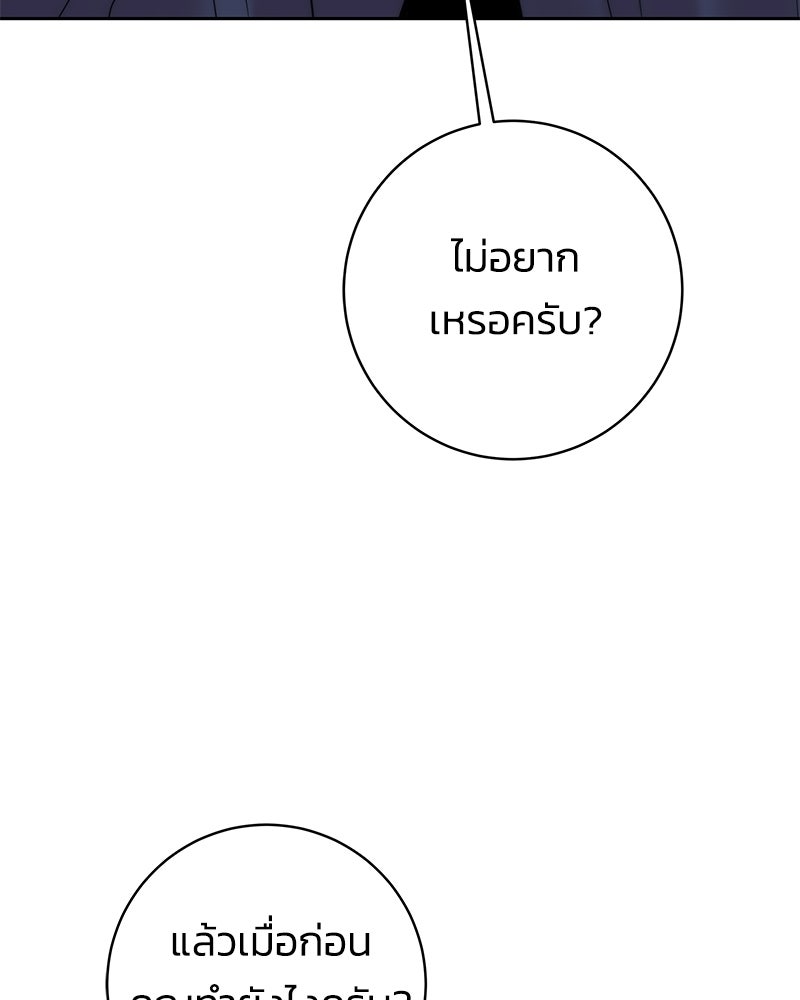 เปลี่ยนพี่เลี้ยงให้เป็นที่รัก - หน้า 91