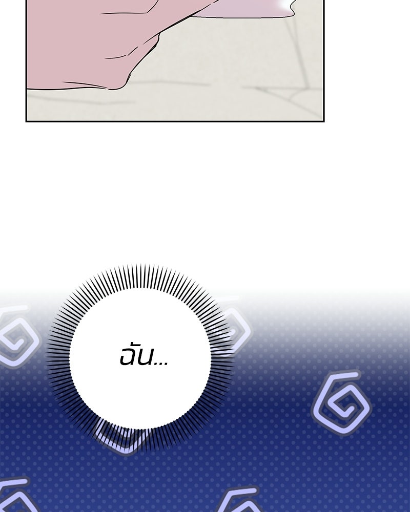 เปลี่ยนพี่เลี้ยงให้เป็นที่รัก - หน้า 93