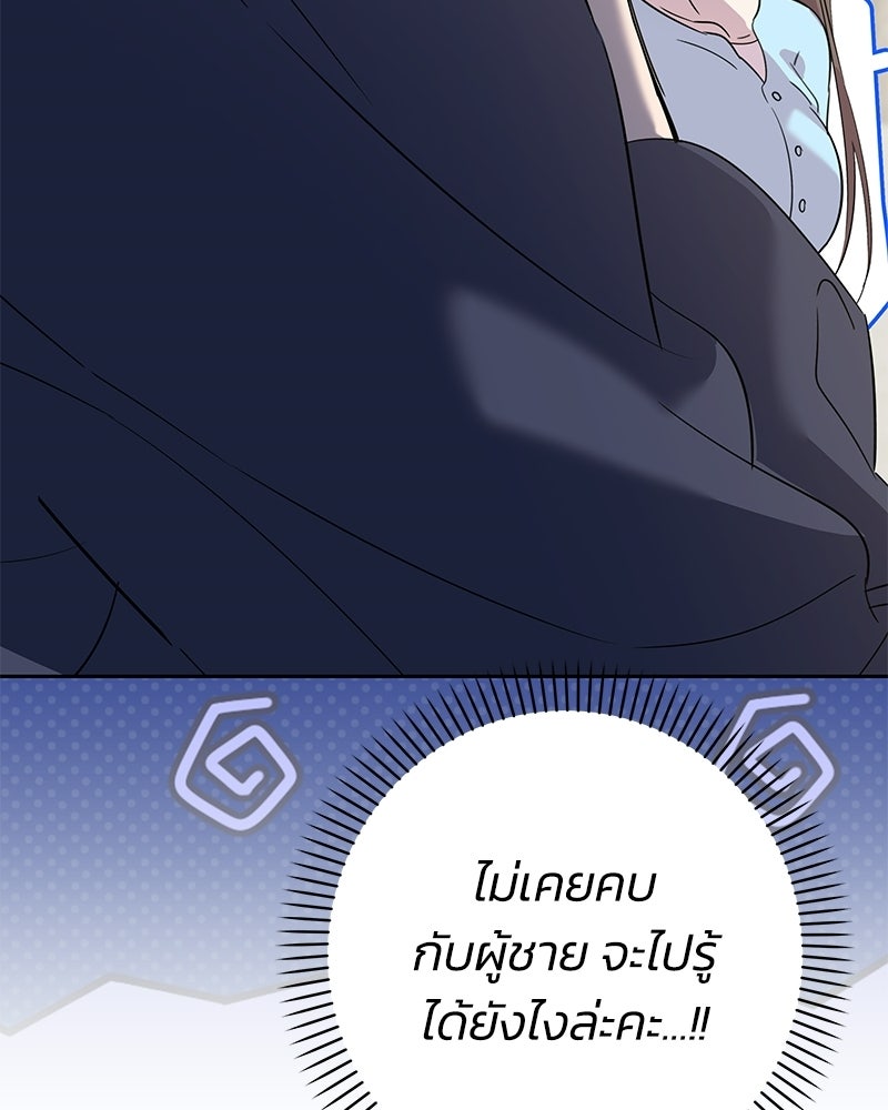 เปลี่ยนพี่เลี้ยงให้เป็นที่รัก - หน้า 95