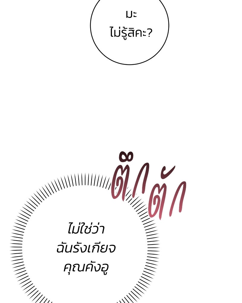 เปลี่ยนพี่เลี้ยงให้เป็นที่รัก - หน้า 97