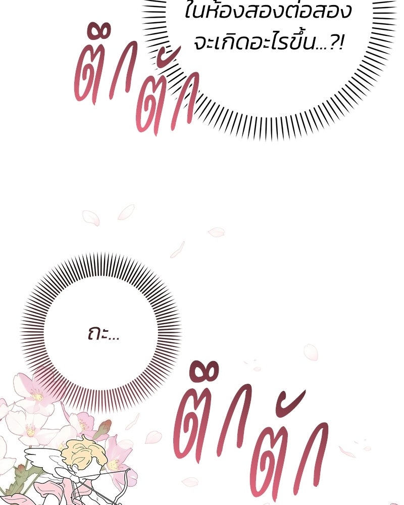 เปลี่ยนพี่เลี้ยงให้เป็นที่รัก - หน้า 99