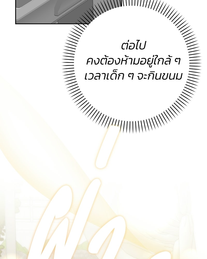 เปลี่ยนพี่เลี้ยงให้เป็นที่รัก - หน้า 103