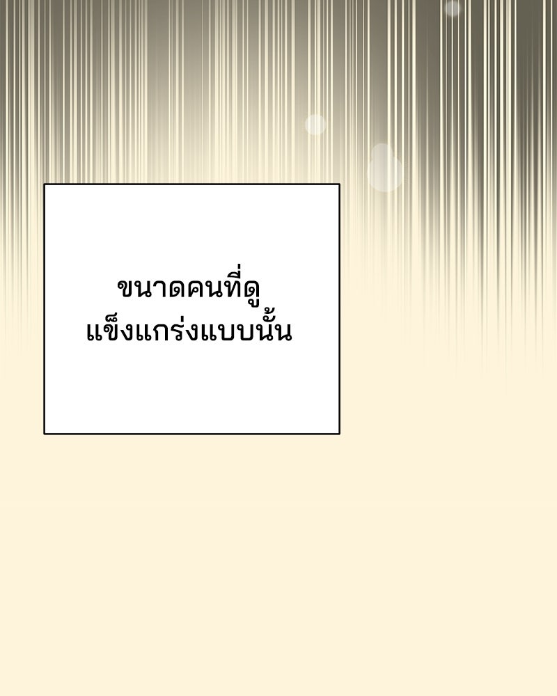 เปลี่ยนพี่เลี้ยงให้เป็นที่รัก - หน้า 12