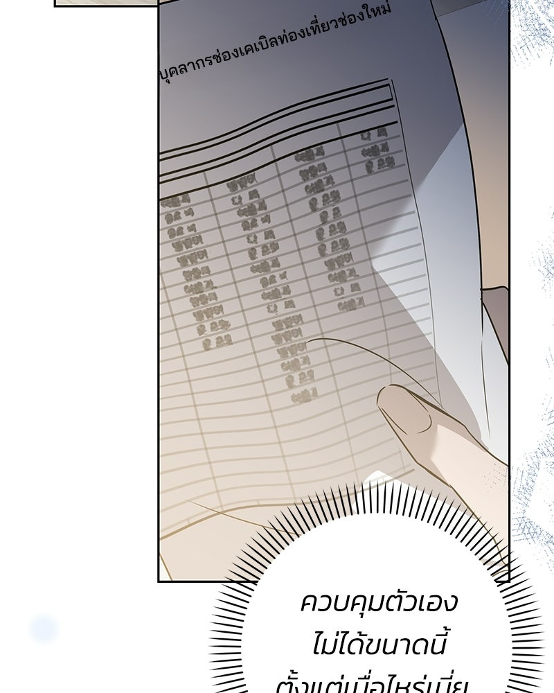 เปลี่ยนพี่เลี้ยงให้เป็นที่รัก - หน้า 141