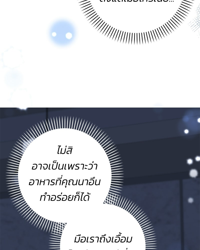เปลี่ยนพี่เลี้ยงให้เป็นที่รัก - หน้า 142
