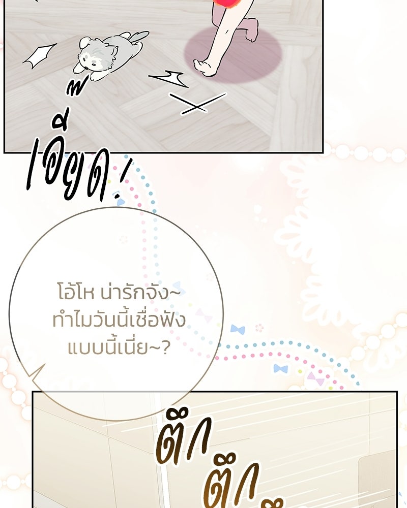เปลี่ยนพี่เลี้ยงให้เป็นที่รัก - หน้า 147