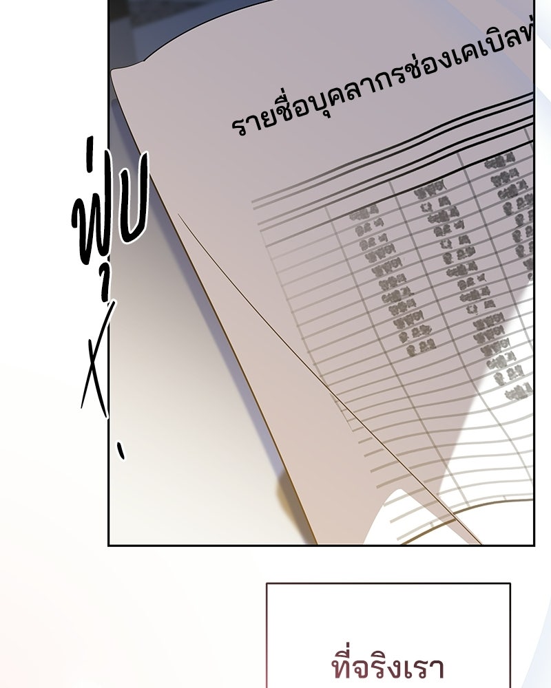 เปลี่ยนพี่เลี้ยงให้เป็นที่รัก - หน้า 151