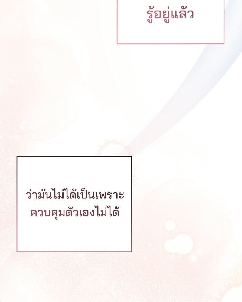 เปลี่ยนพี่เลี้ยงให้เป็นที่รัก - หน้า 152