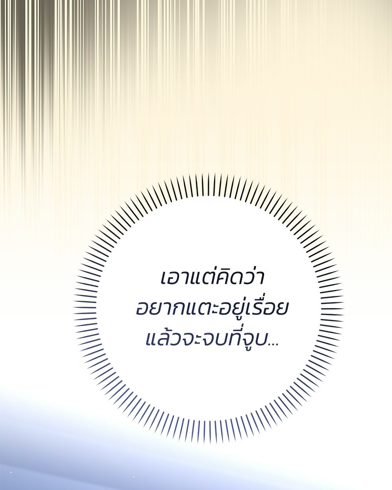 เปลี่ยนพี่เลี้ยงให้เป็นที่รัก - หน้า 22