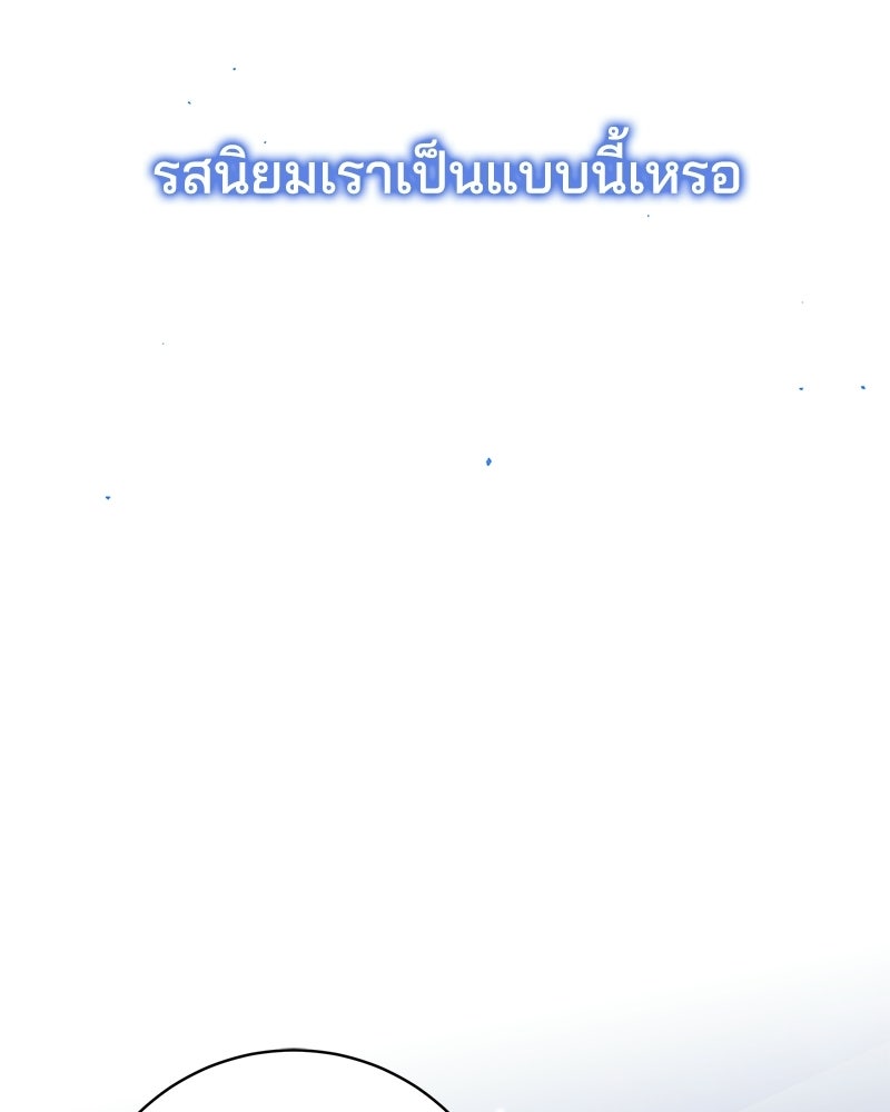 เปลี่ยนพี่เลี้ยงให้เป็นที่รัก - หน้า 25