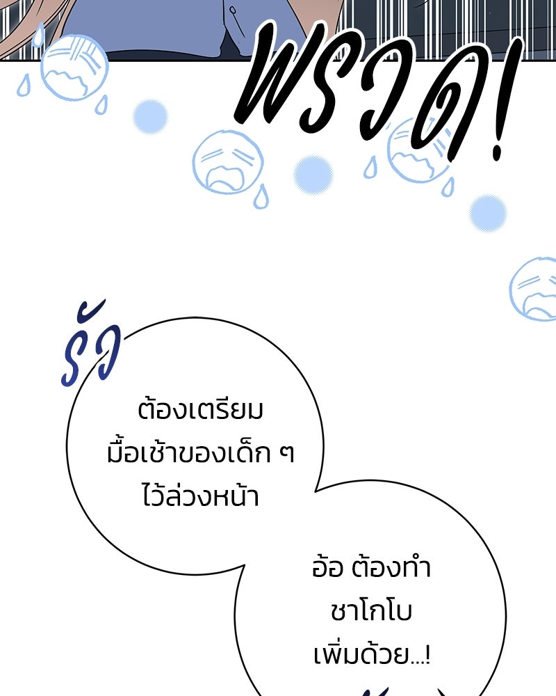 เปลี่ยนพี่เลี้ยงให้เป็นที่รัก - หน้า 28