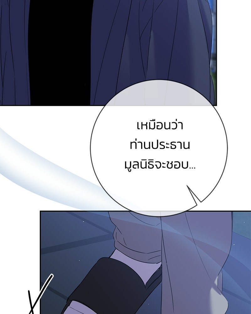 เปลี่ยนพี่เลี้ยงให้เป็นที่รัก - หน้า 30