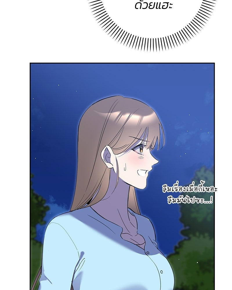 เปลี่ยนพี่เลี้ยงให้เป็นที่รัก - หน้า 32