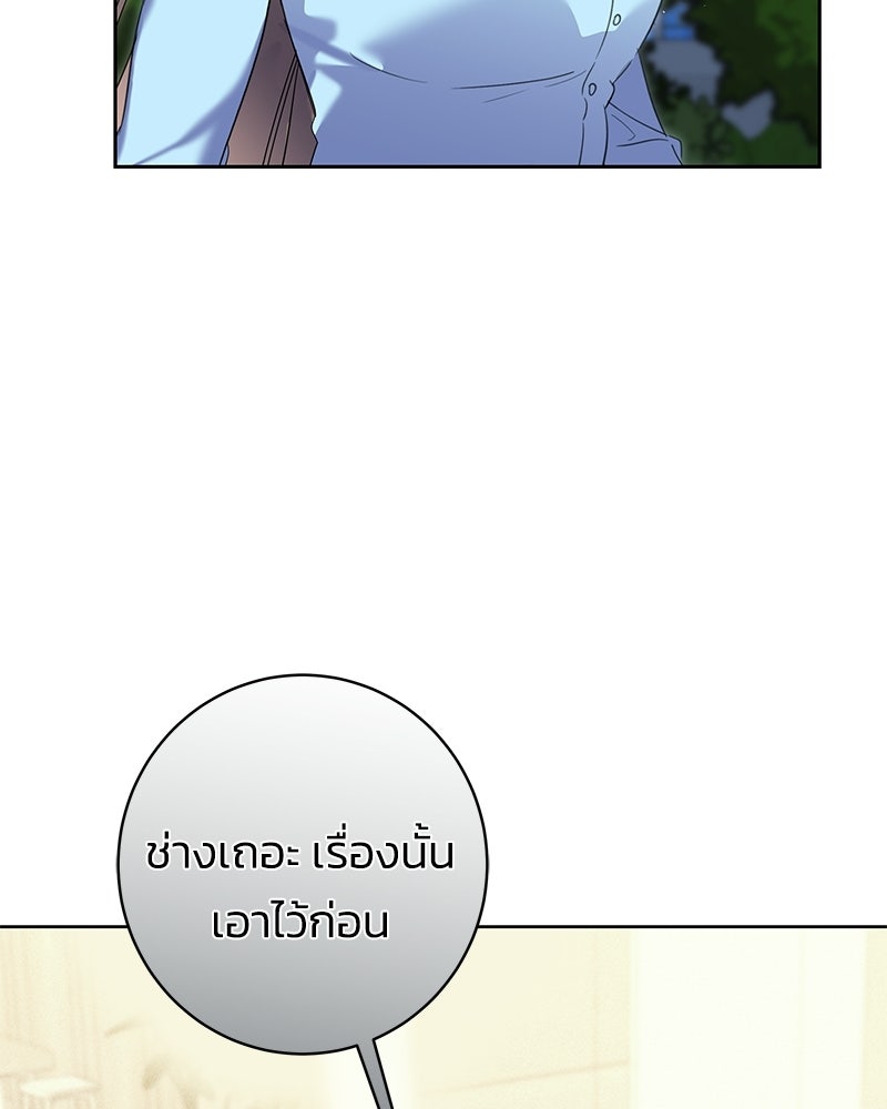 เปลี่ยนพี่เลี้ยงให้เป็นที่รัก - หน้า 33