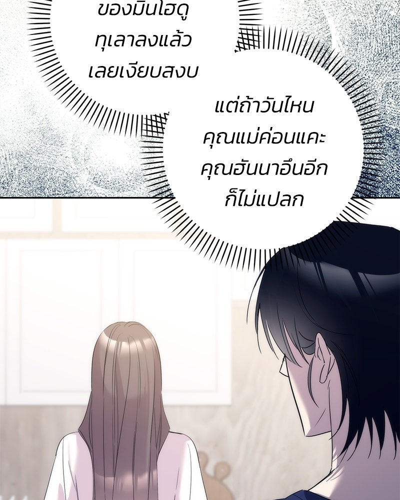 เปลี่ยนพี่เลี้ยงให้เป็นที่รัก - หน้า 35