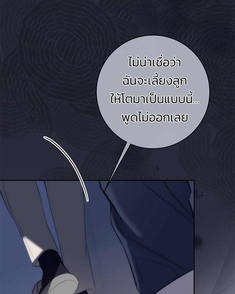 เปลี่ยนพี่เลี้ยงให้เป็นที่รัก - หน้า 44
