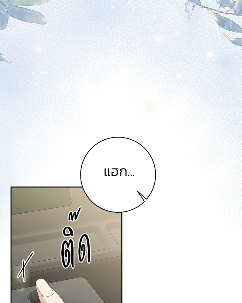 เปลี่ยนพี่เลี้ยงให้เป็นที่รัก - หน้า 58
