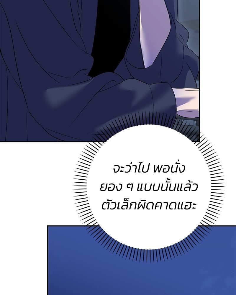 เปลี่ยนพี่เลี้ยงให้เป็นที่รัก - หน้า 6