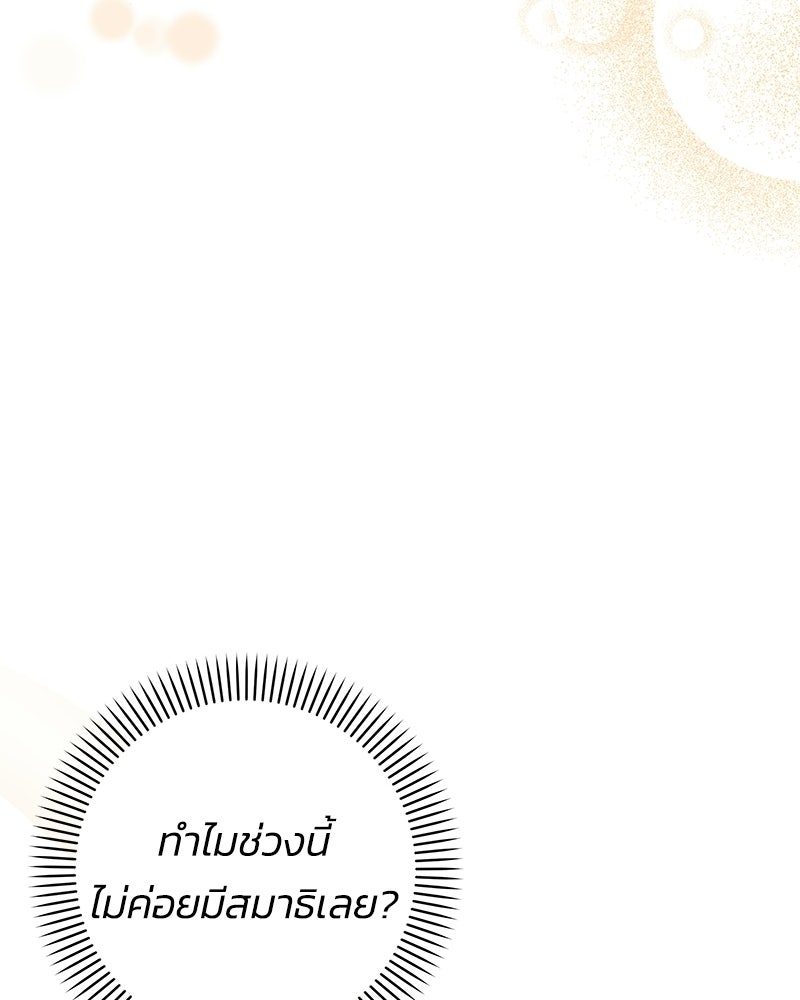เปลี่ยนพี่เลี้ยงให้เป็นที่รัก - หน้า 63