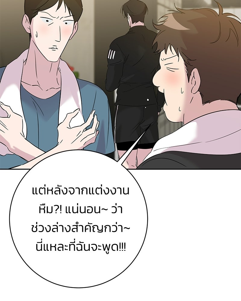 เปลี่ยนพี่เลี้ยงให้เป็นที่รัก - หน้า 69