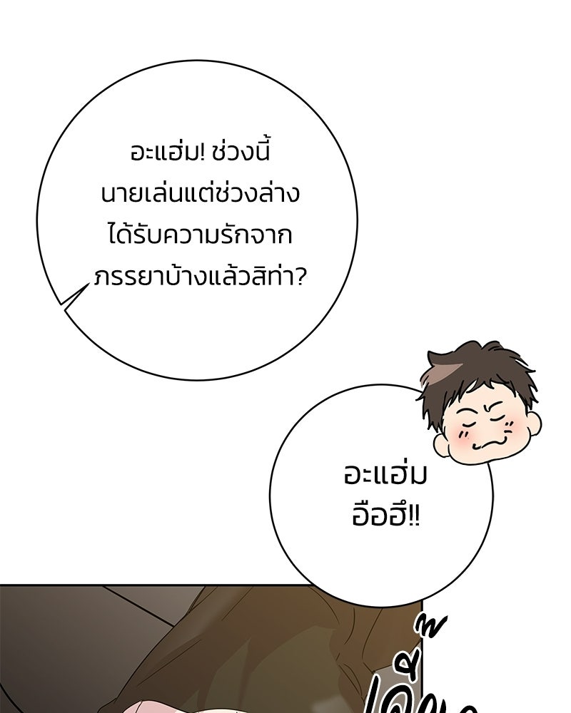 เปลี่ยนพี่เลี้ยงให้เป็นที่รัก - หน้า 74