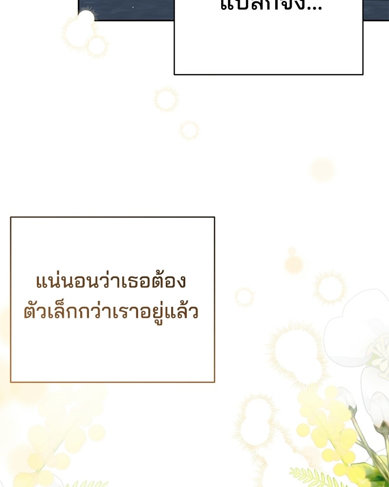 เปลี่ยนพี่เลี้ยงให้เป็นที่รัก - หน้า 8