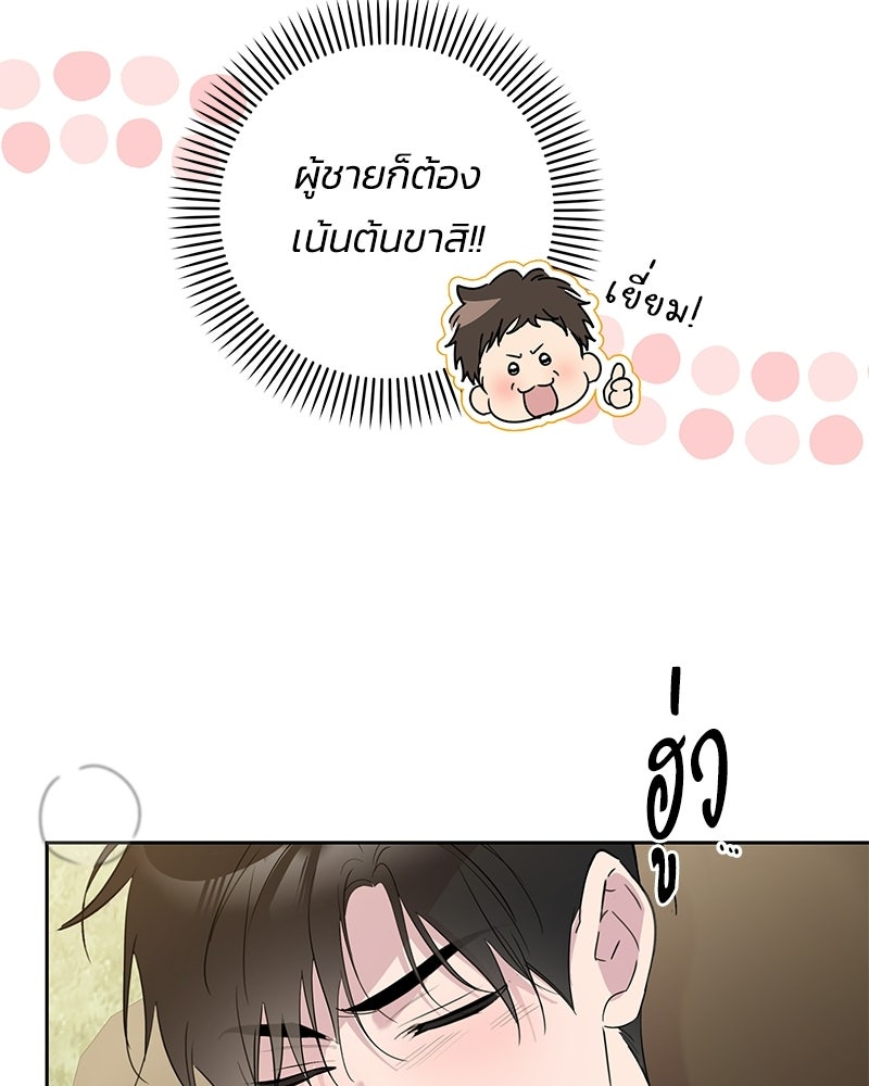 เปลี่ยนพี่เลี้ยงให้เป็นที่รัก - หน้า 80