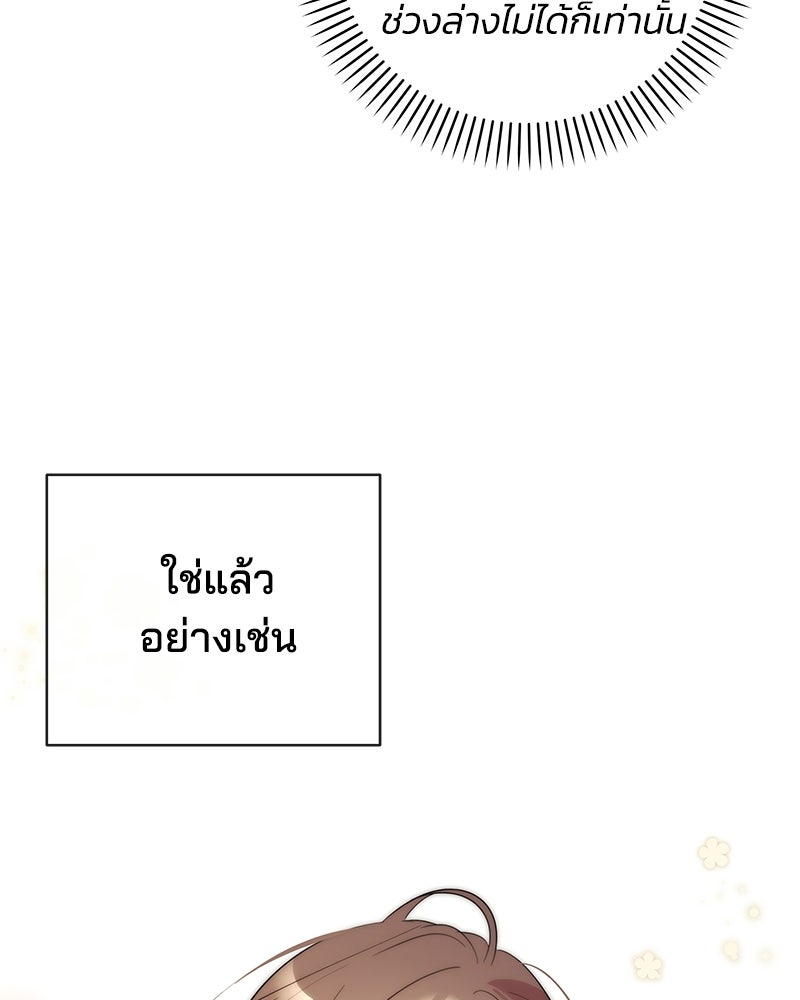 เปลี่ยนพี่เลี้ยงให้เป็นที่รัก - หน้า 82