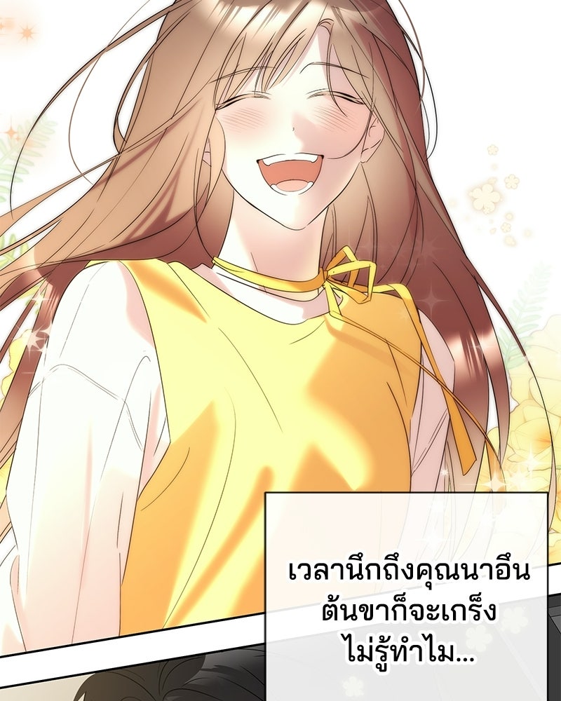 เปลี่ยนพี่เลี้ยงให้เป็นที่รัก - หน้า 83