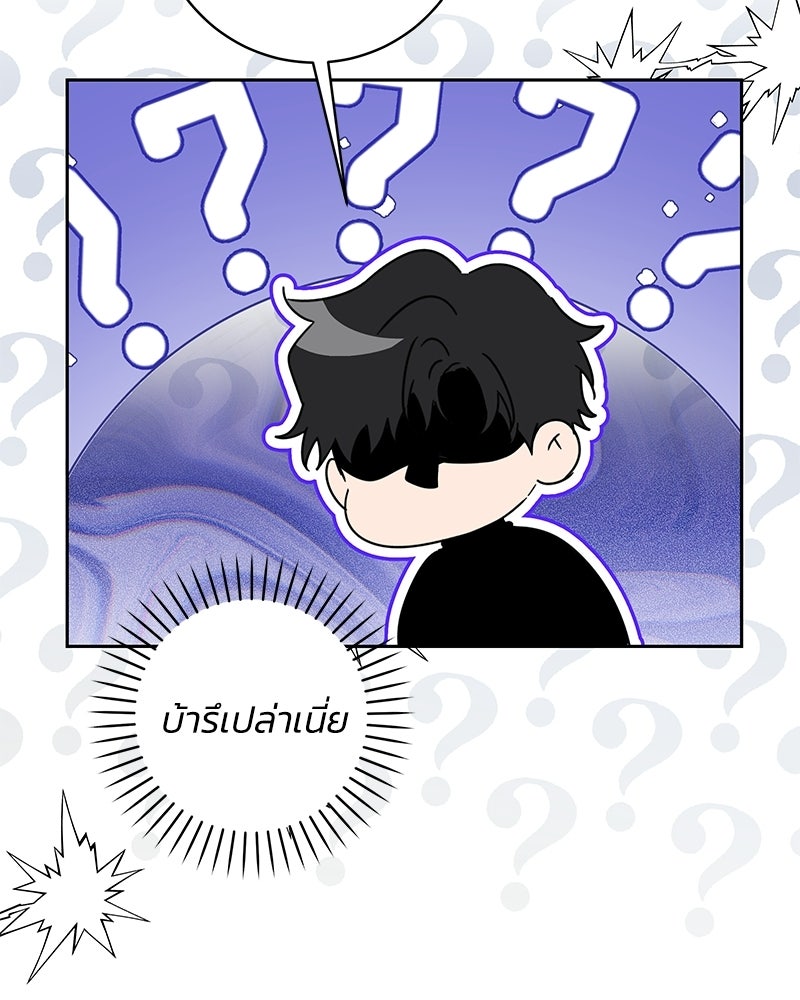 เปลี่ยนพี่เลี้ยงให้เป็นที่รัก - หน้า 85