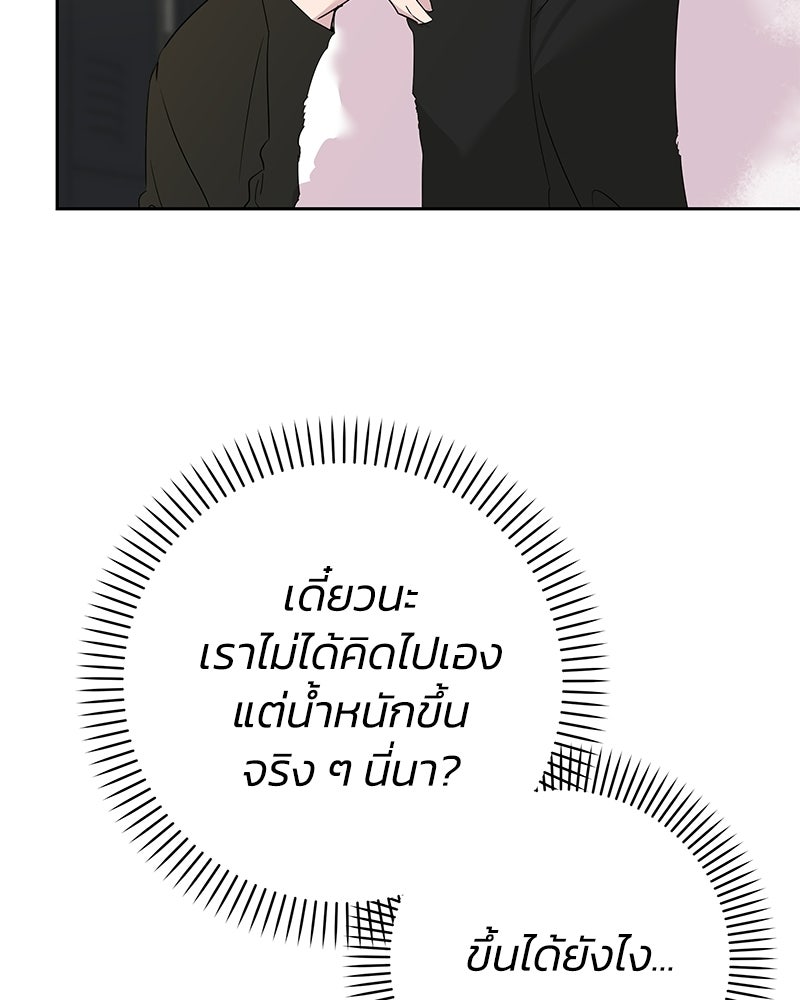 เปลี่ยนพี่เลี้ยงให้เป็นที่รัก - หน้า 89