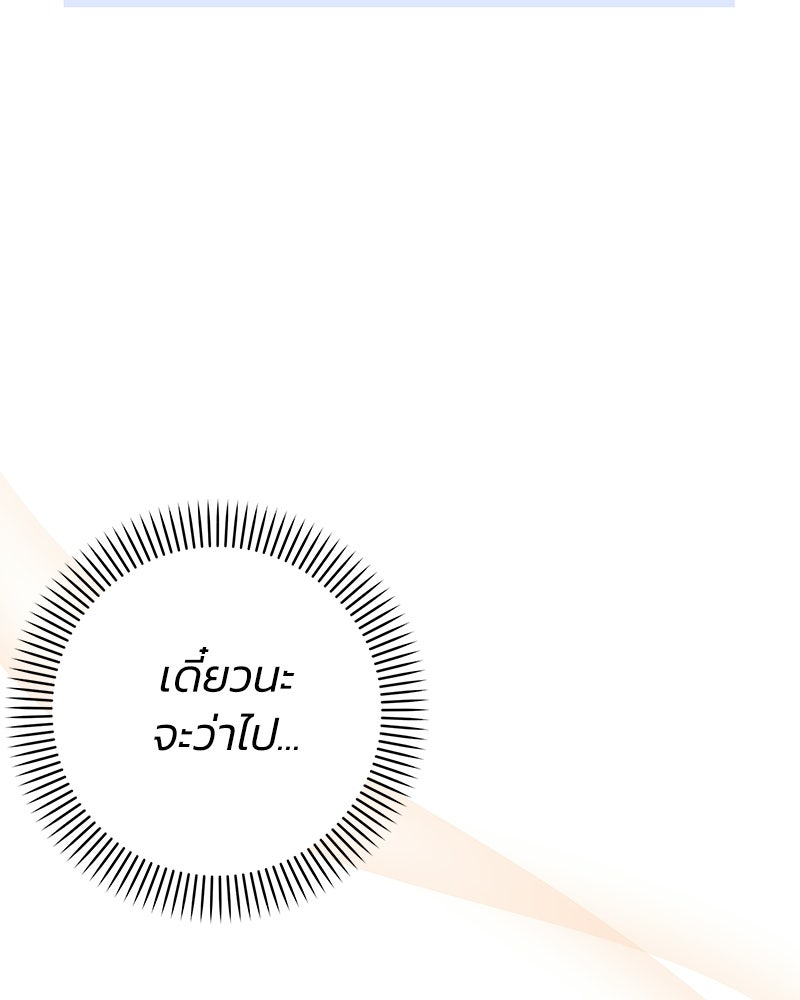 เปลี่ยนพี่เลี้ยงให้เป็นที่รัก - หน้า 91