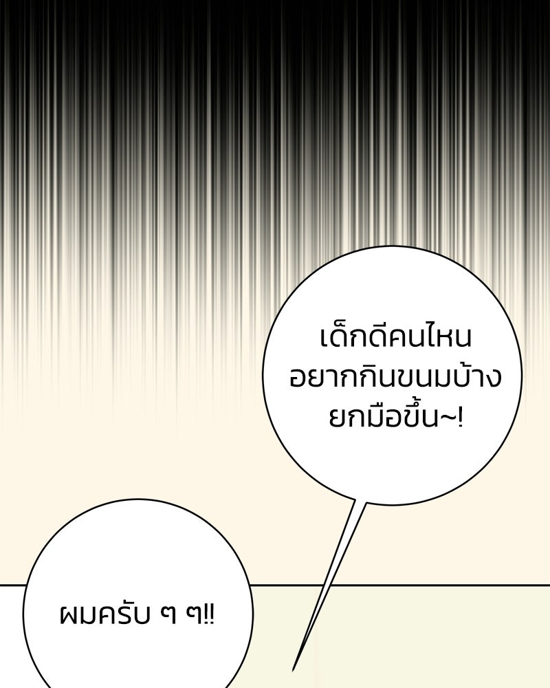 เปลี่ยนพี่เลี้ยงให้เป็นที่รัก - หน้า 93