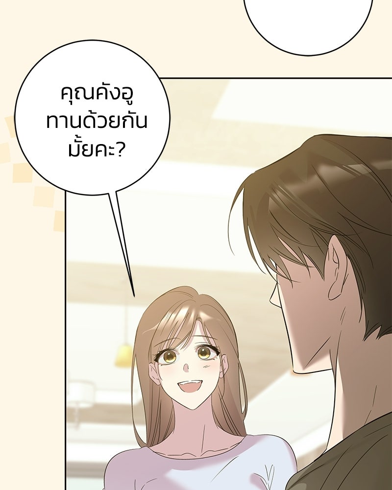 เปลี่ยนพี่เลี้ยงให้เป็นที่รัก - หน้า 95